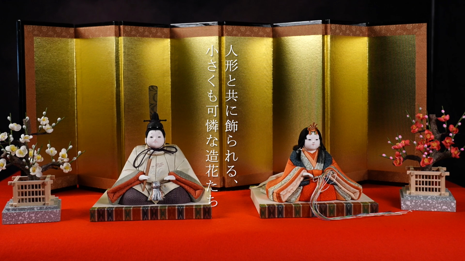 有限会社 岡半 | 人形用造花製造